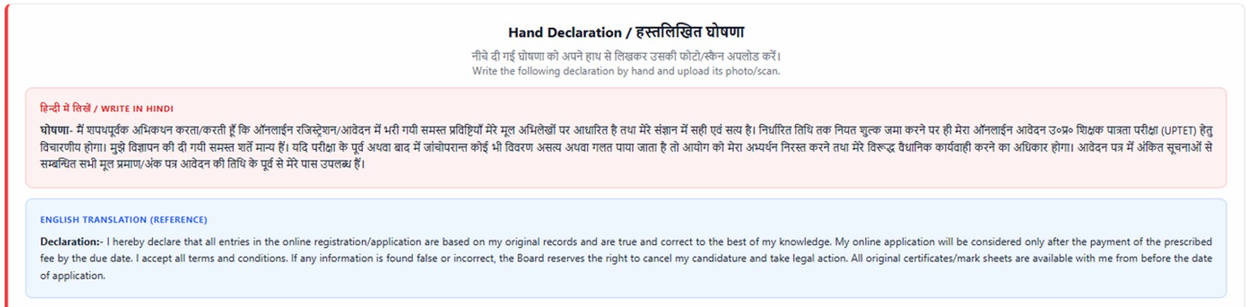 UPTET 2026 handwritten declaration sample